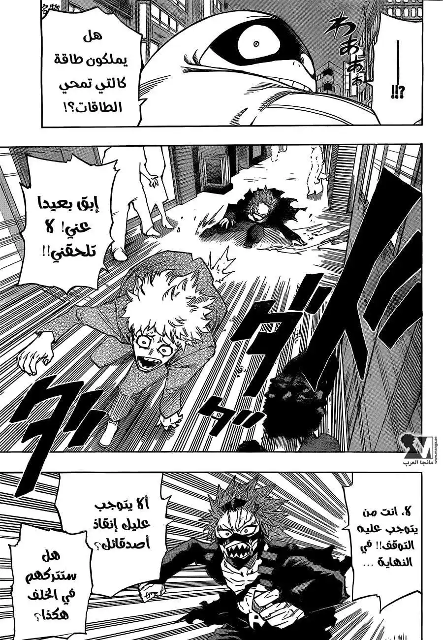 Boku no Hero Academia 133 - مطاردة، كريشيما! página 5