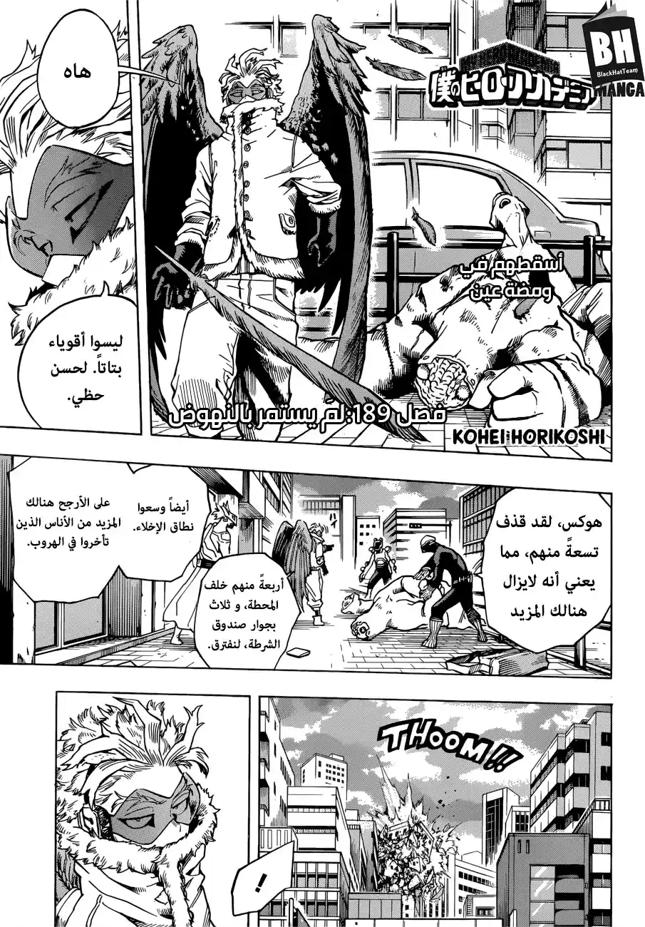 Boku no Hero Academia 189 - لمَ يستمر بالنهوض página 1