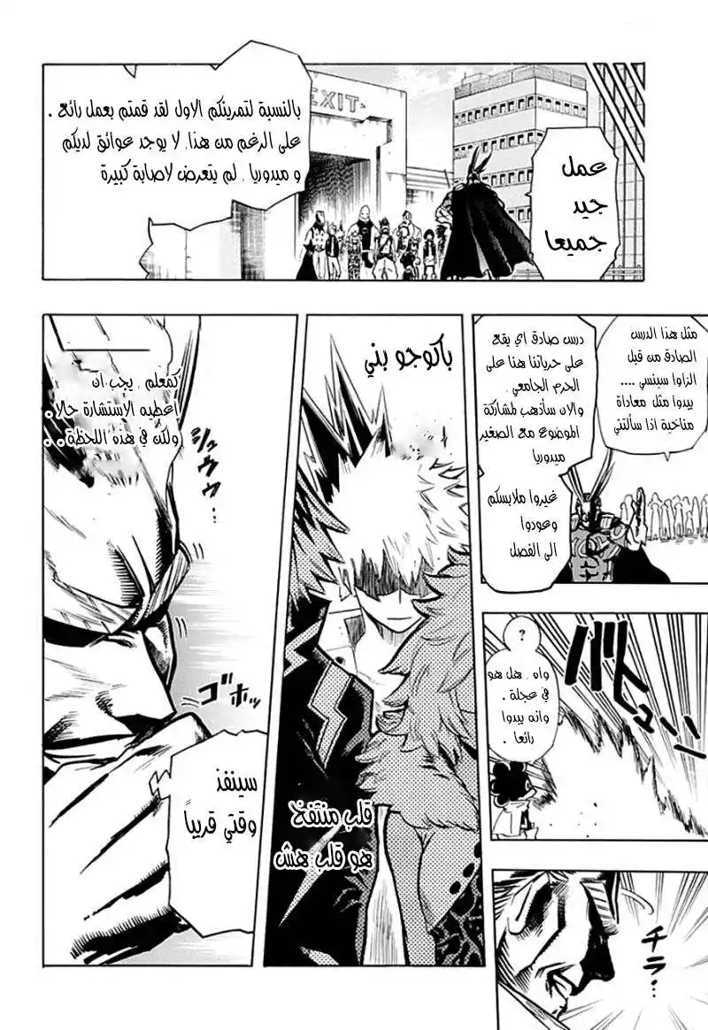 Boku no Hero Academia 11 - خط بداية باكوجو página 10