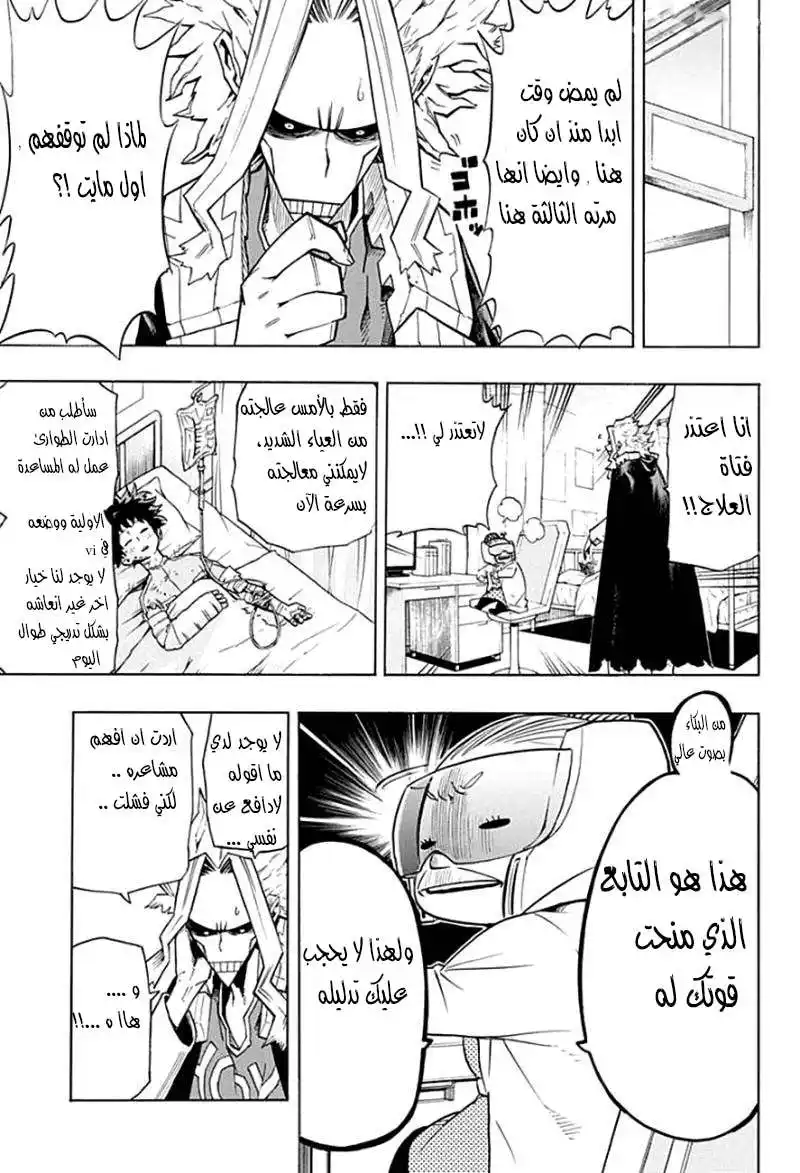 Boku no Hero Academia 11 - خط بداية باكوجو página 11