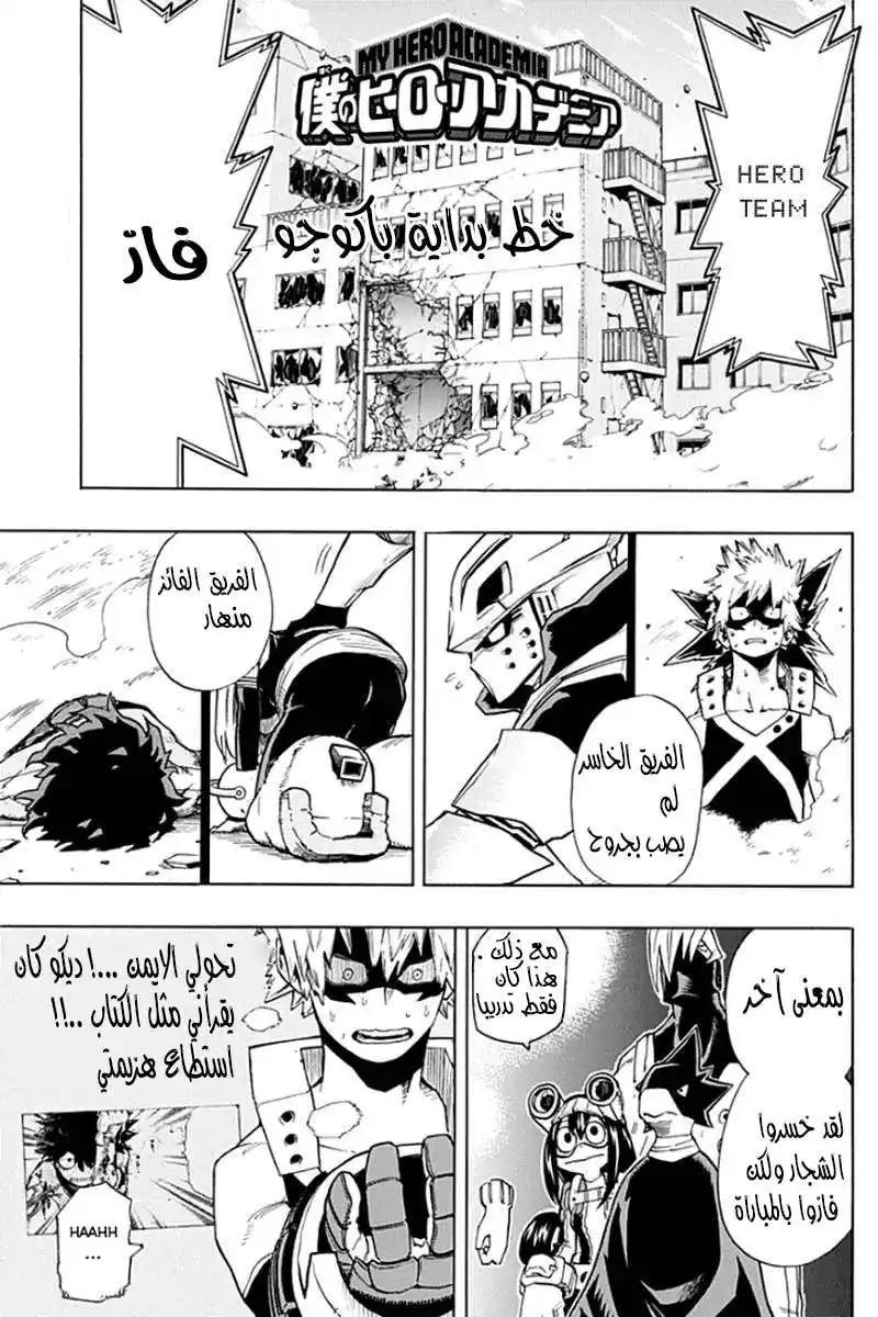 Boku no Hero Academia 11 - خط بداية باكوجو página 3