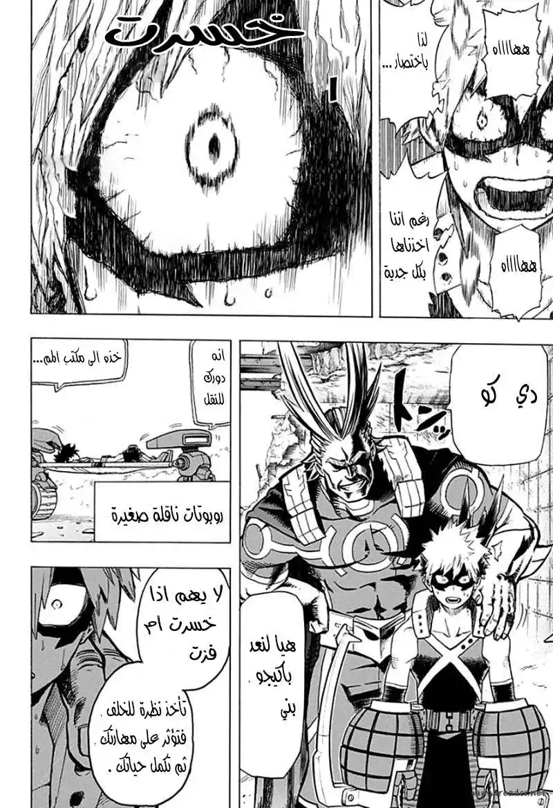 Boku no Hero Academia 11 - خط بداية باكوجو página 4