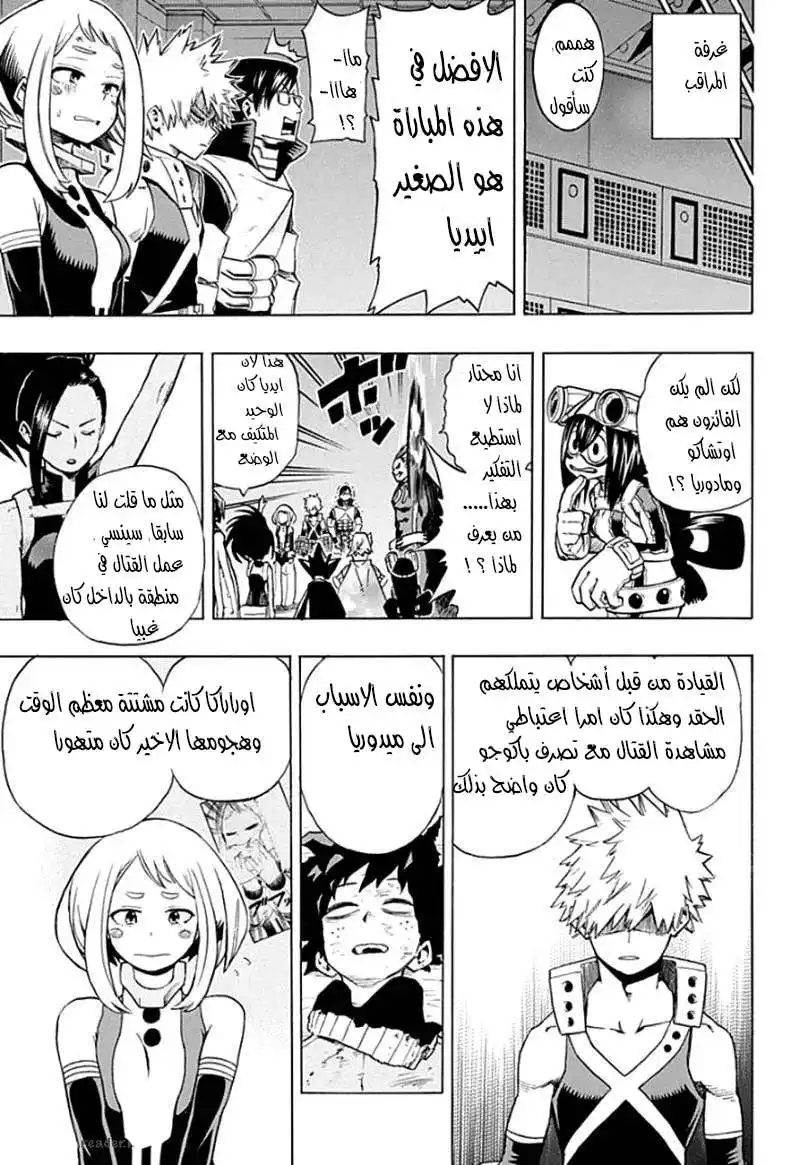 Boku no Hero Academia 11 - خط بداية باكوجو página 5