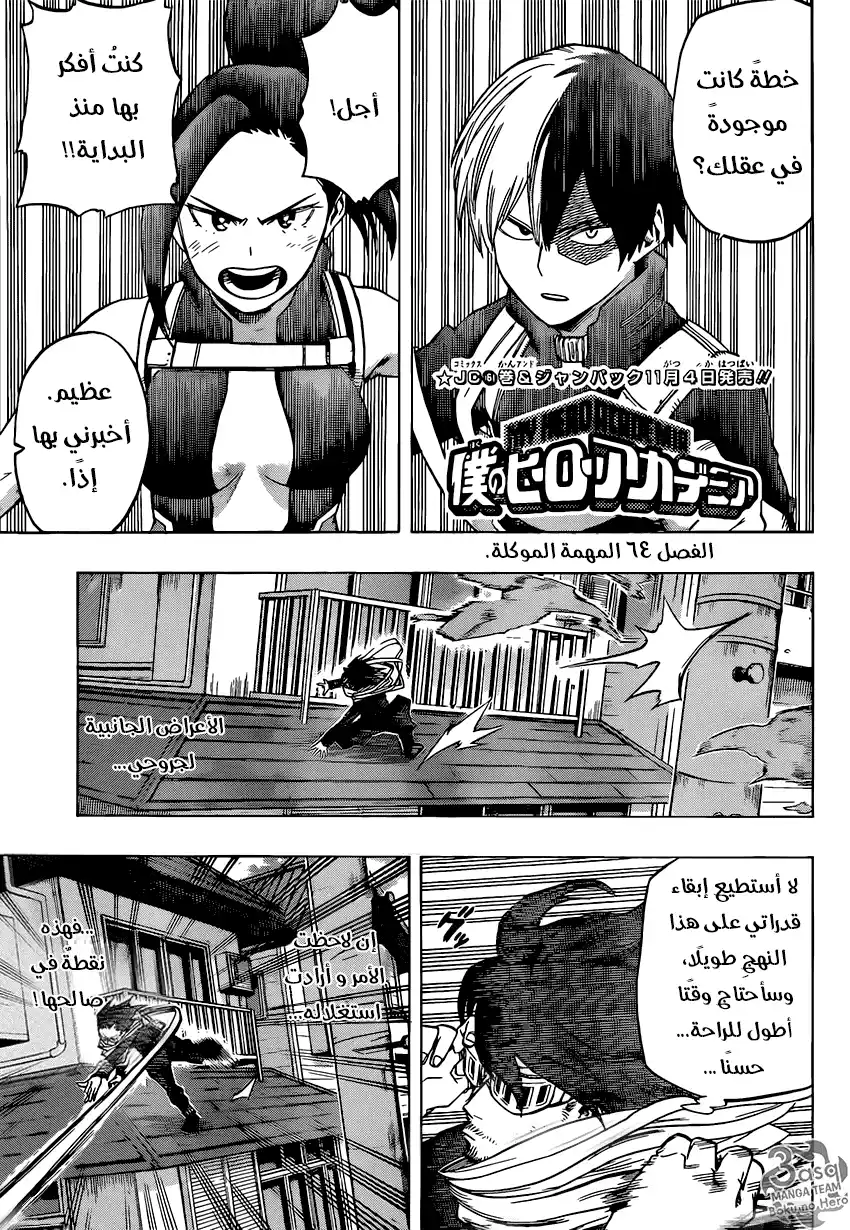 Boku no Hero Academia 64 - التحديات المعينة página 1