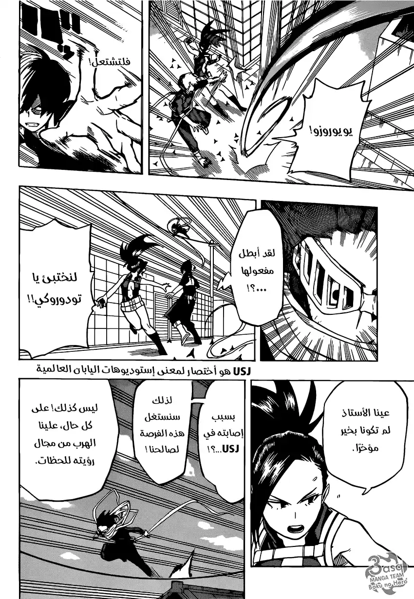 Boku no Hero Academia 64 - التحديات المعينة página 2