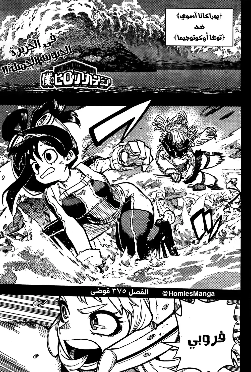 Boku no Hero Academia 375 - فوضى página 1