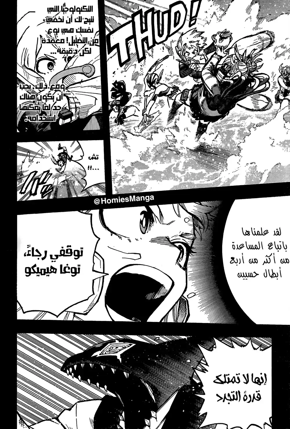 Boku no Hero Academia 375 - فوضى página 2