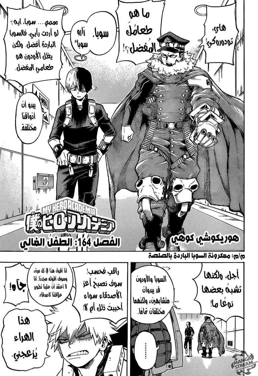 Boku no Hero Academia 164 - أشقياء ناشئون قبل أوانهم página 1