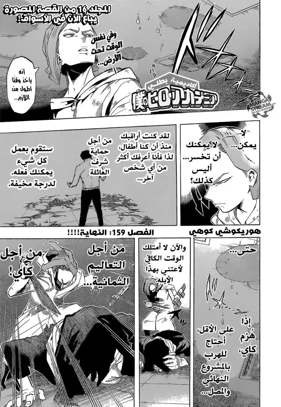 Boku no Hero Academia 159 - النهاية!!!! página 1