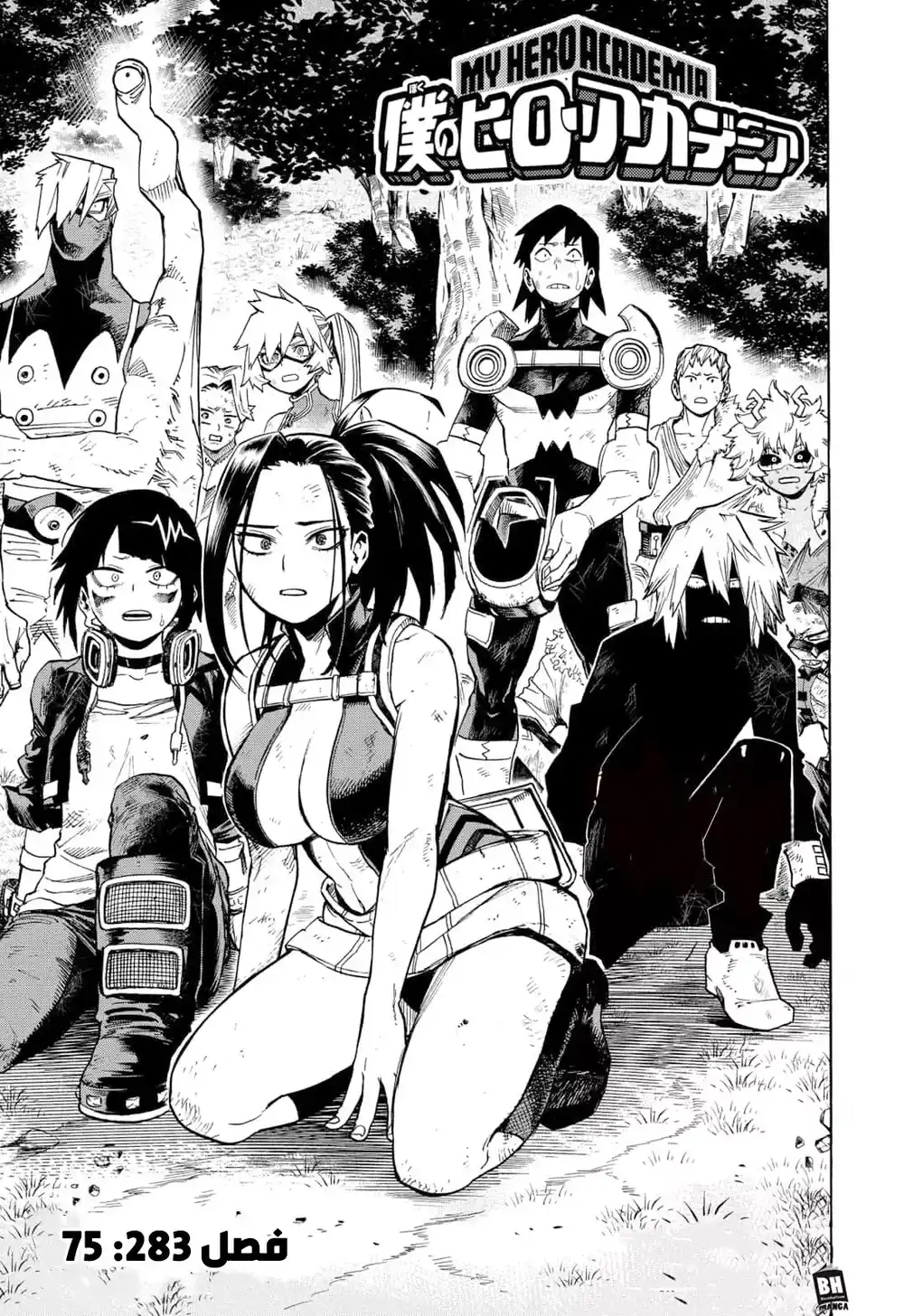 Boku no Hero Academia 283 - "75" página 1