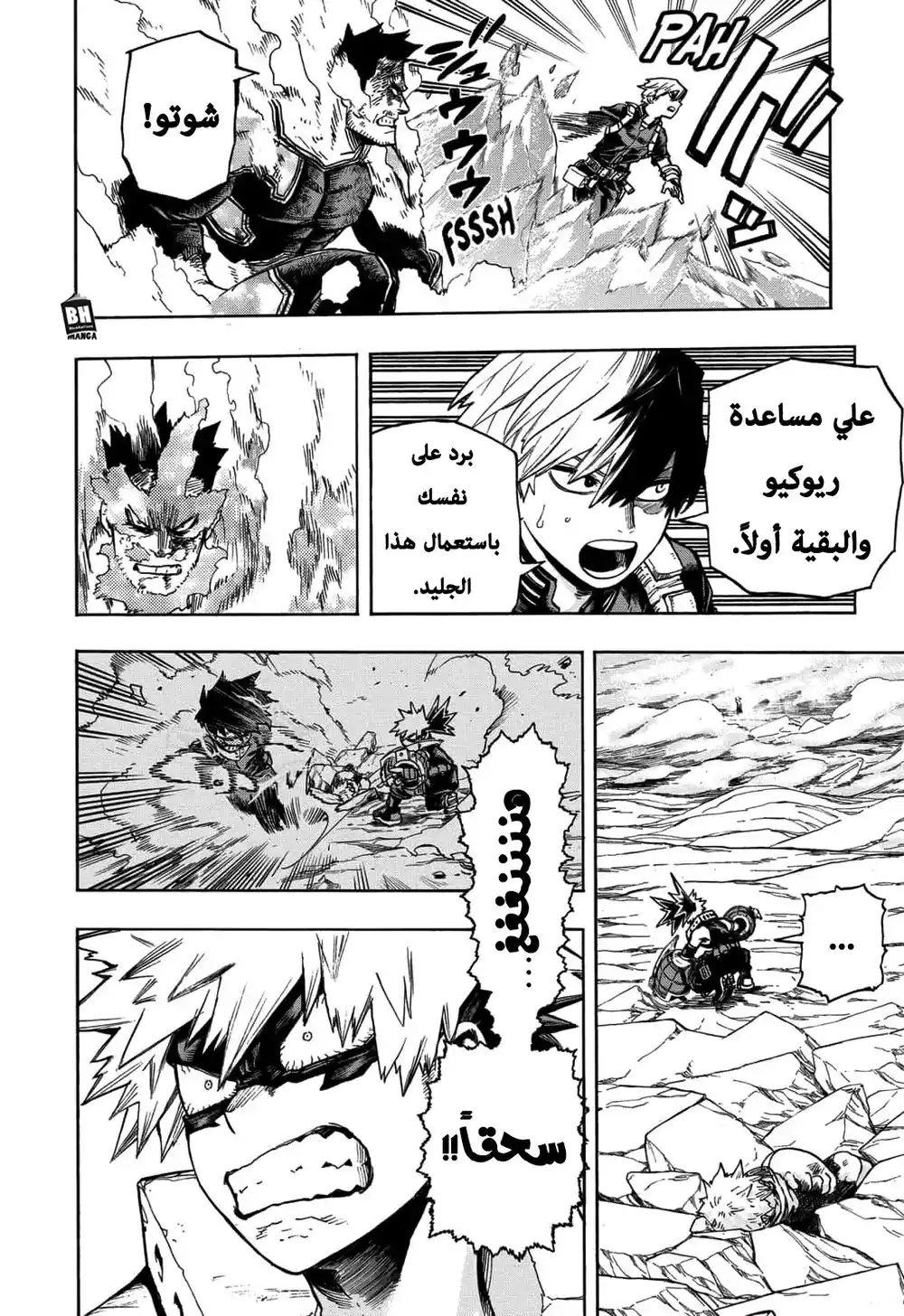 Boku no Hero Academia 283 - "75" página 11