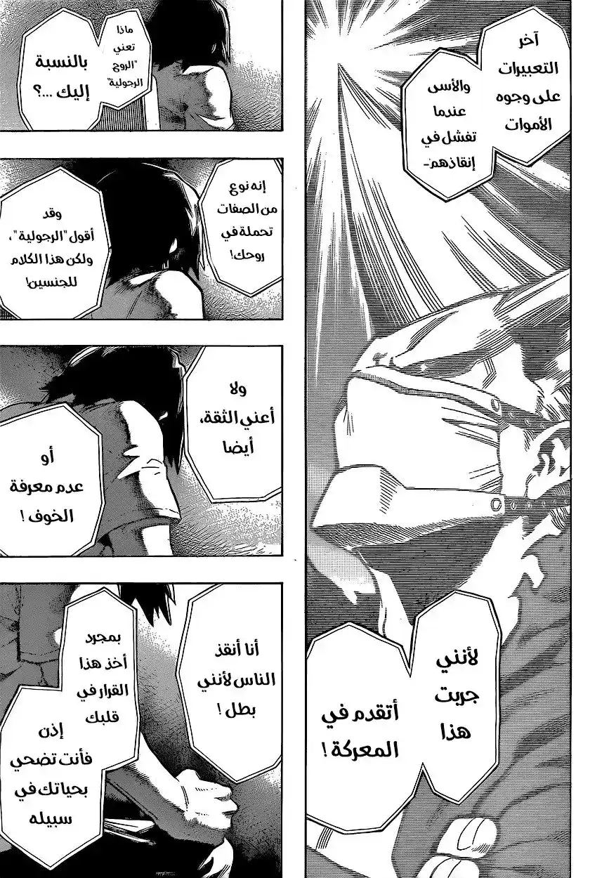 Boku no Hero Academia 145 - ريد ريوت 2 página 6