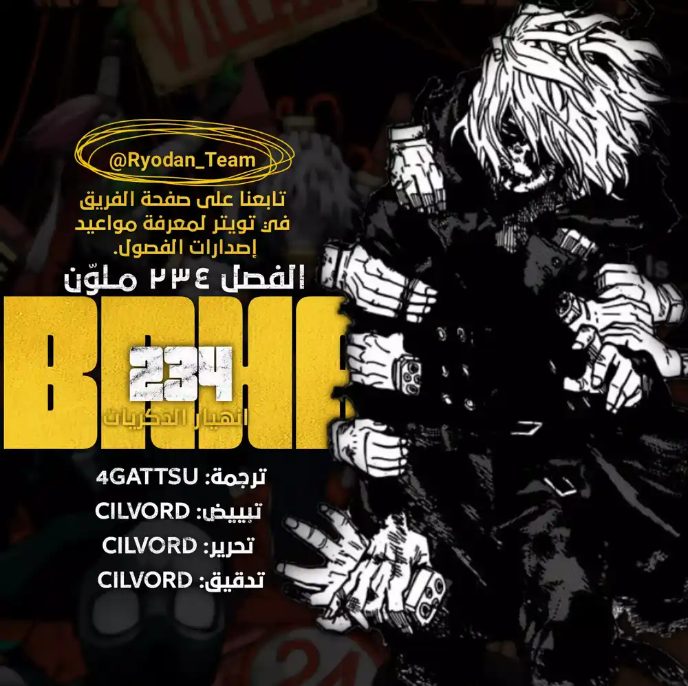 Boku no Hero Academia 234.5 - الفصل 234 ملون página 1