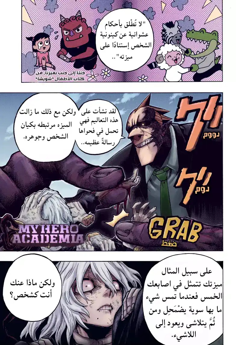 Boku no Hero Academia 234.5 - الفصل 234 ملون página 2