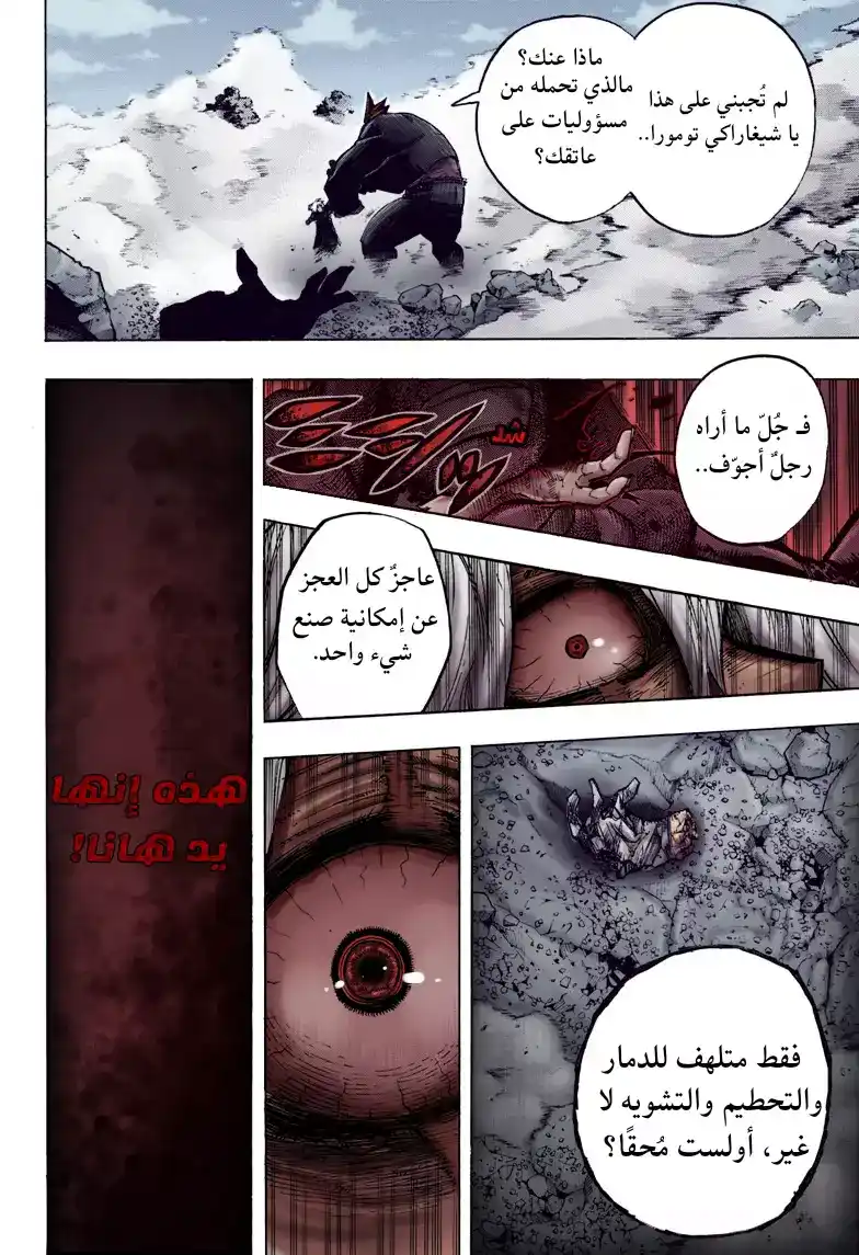 Boku no Hero Academia 234.5 - الفصل 234 ملون página 3