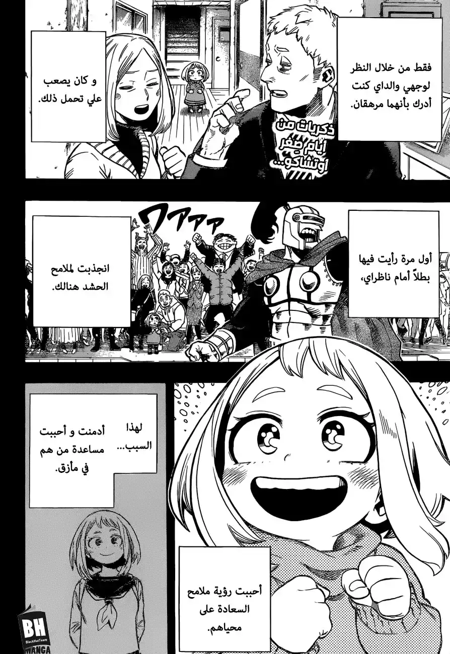 Boku no Hero Academia 212 - خليفة (تابع للفصل السابق) página 3