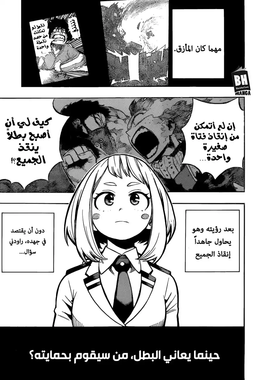 Boku no Hero Academia 212 - خليفة (تابع للفصل السابق) página 4