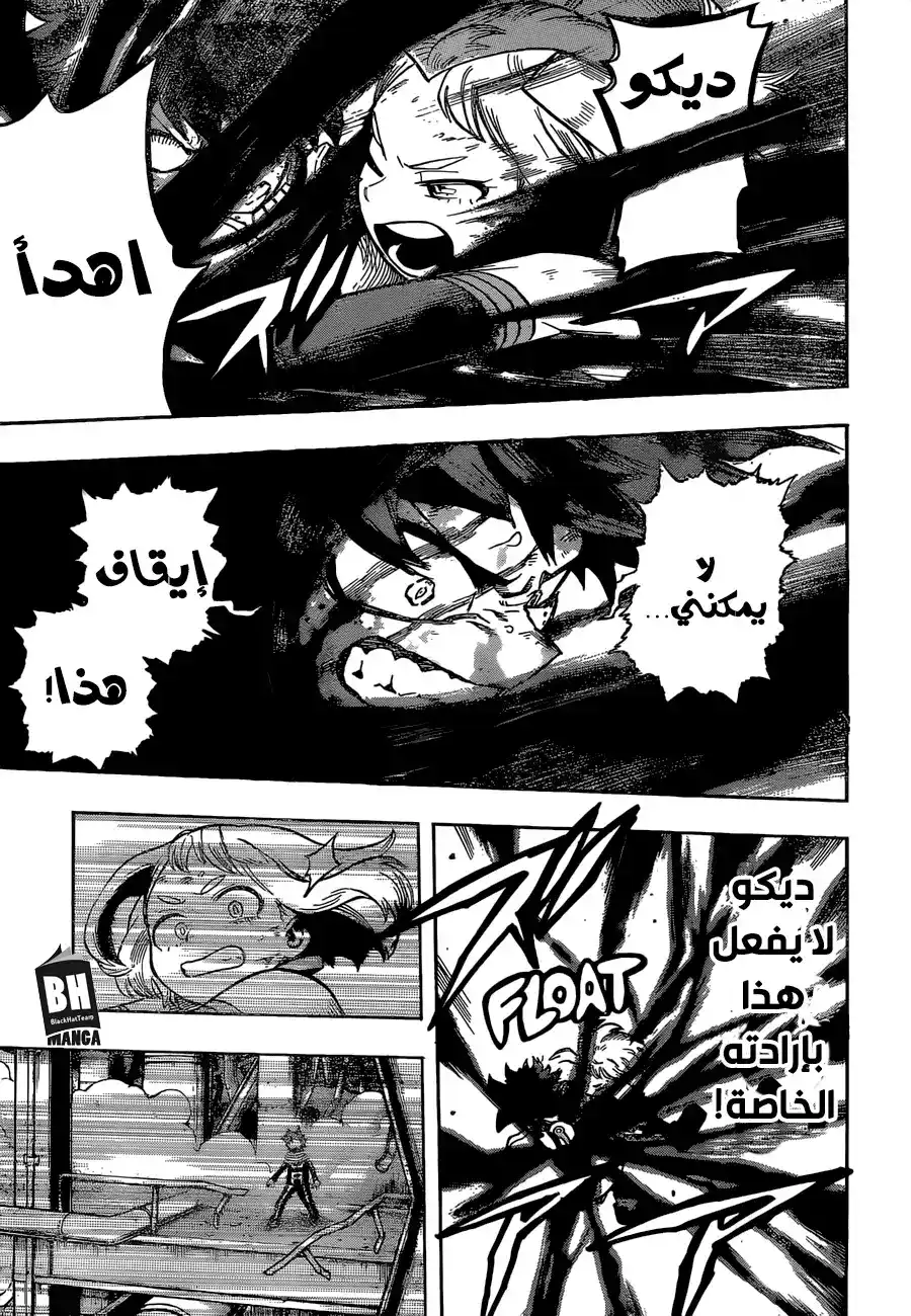 Boku no Hero Academia 212 - خليفة (تابع للفصل السابق) página 6