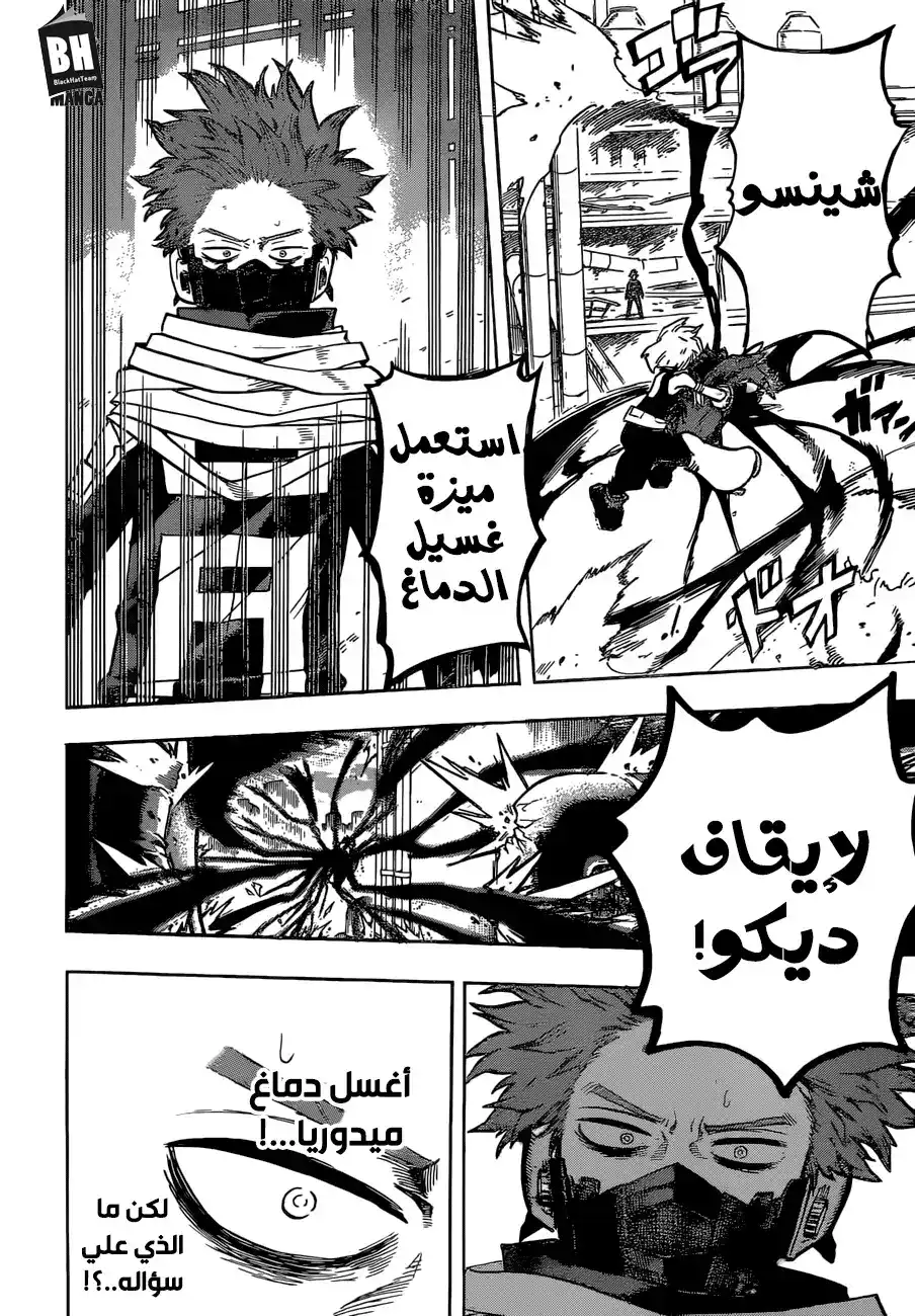 Boku no Hero Academia 212 - خليفة (تابع للفصل السابق) página 7