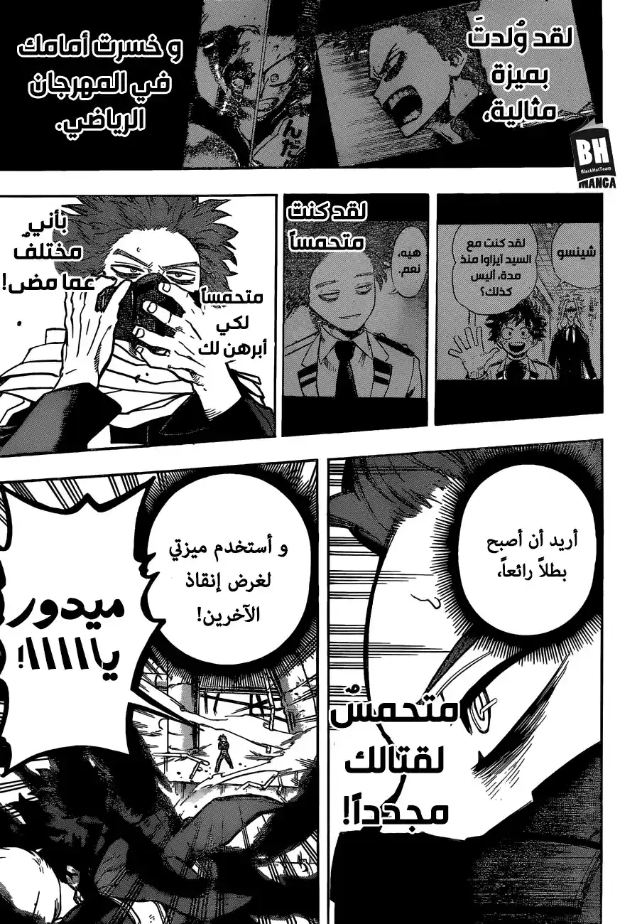 Boku no Hero Academia 212 - خليفة (تابع للفصل السابق) página 8