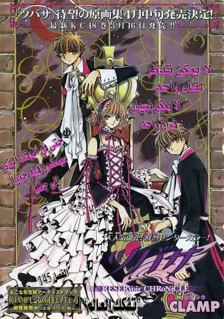 Tsubasa: Reservoir Chronicle 145 - The Unraveling World página 1