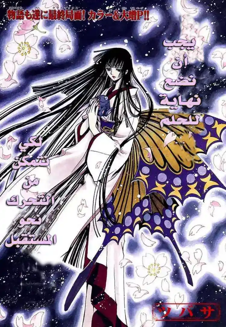 Tsubasa: Reservoir Chronicle 167 - The Wounded Ninja página 1