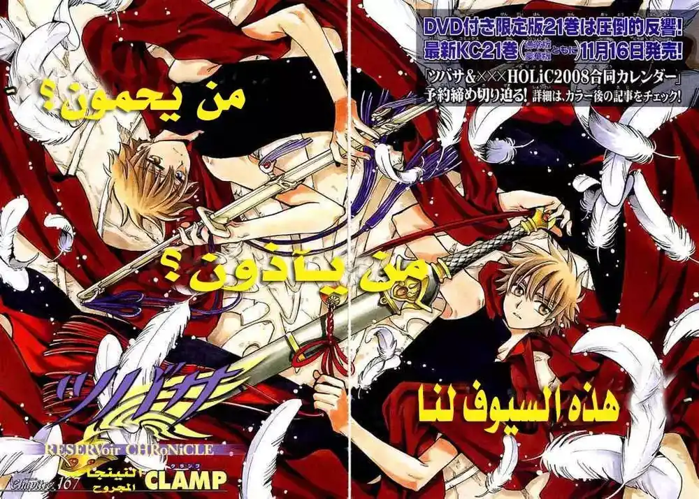 Tsubasa: Reservoir Chronicle 167 - The Wounded Ninja página 2