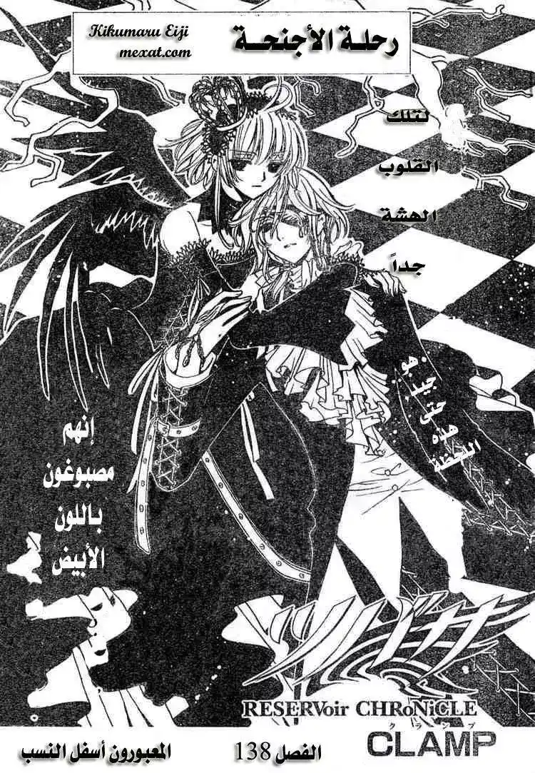Tsubasa: Reservoir Chronicle 138 página 1