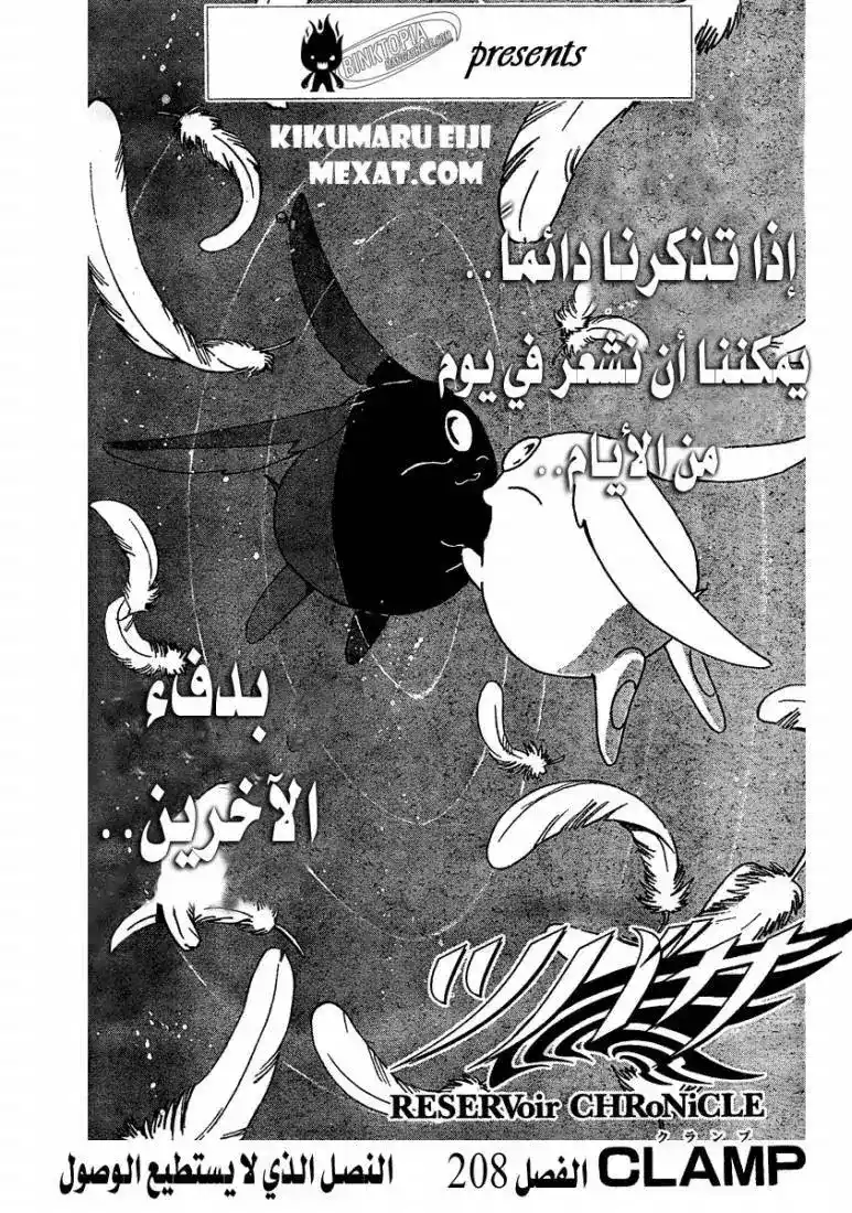 Tsubasa: Reservoir Chronicle 208 - The Blade That Cannot Reach página 1