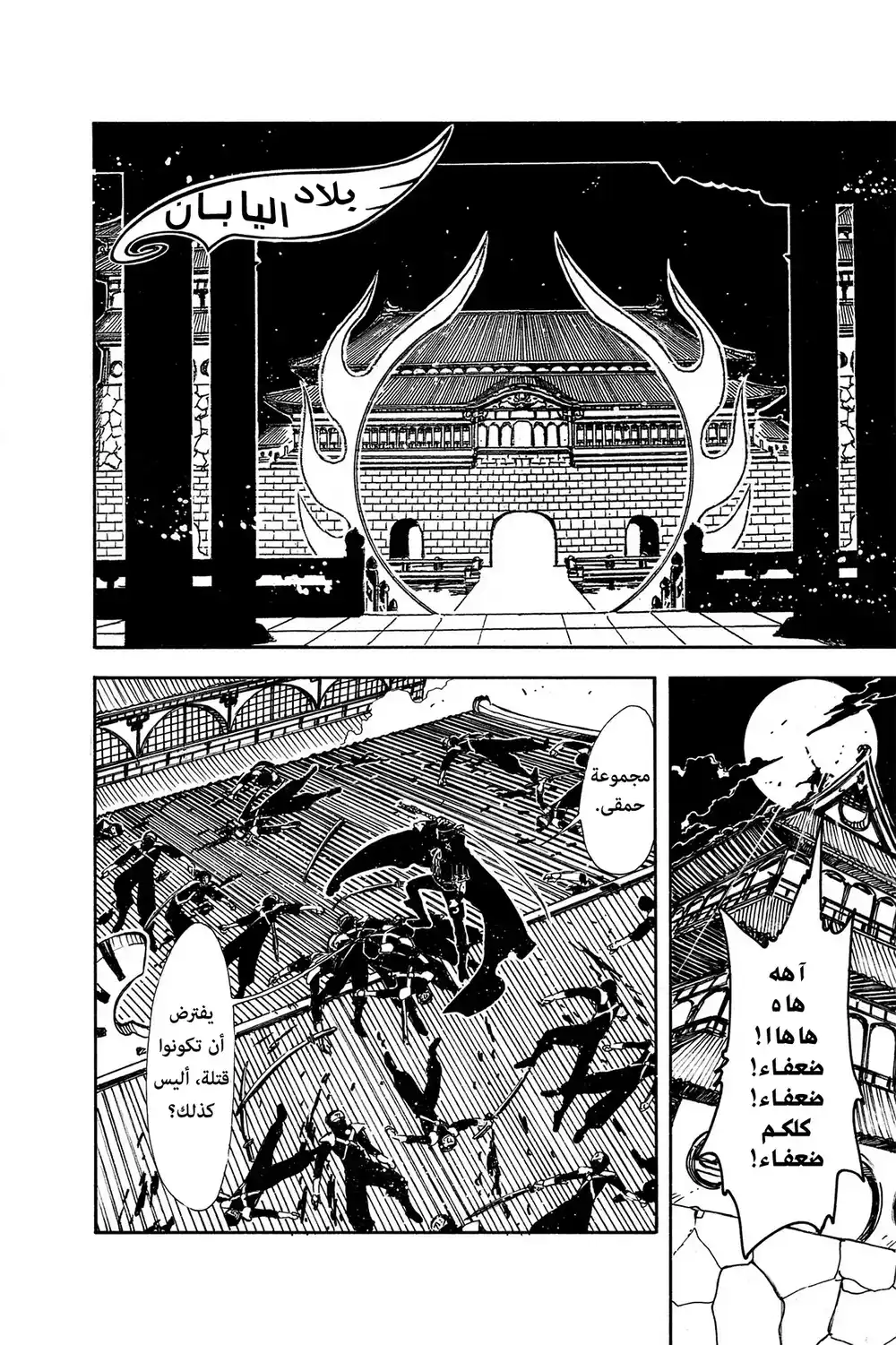Tsubasa: Reservoir Chronicle 2 - ثمن الذكرى página 2