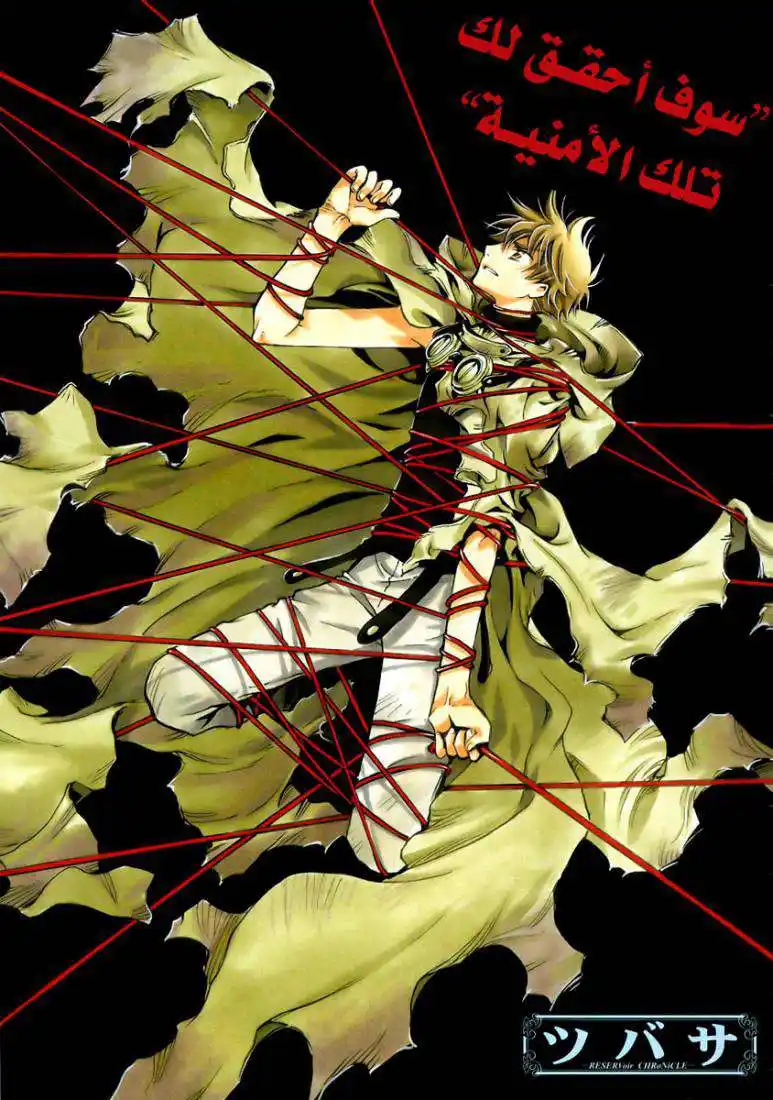 Tsubasa: Reservoir Chronicle 201 - The Truth in the Ruins página 1