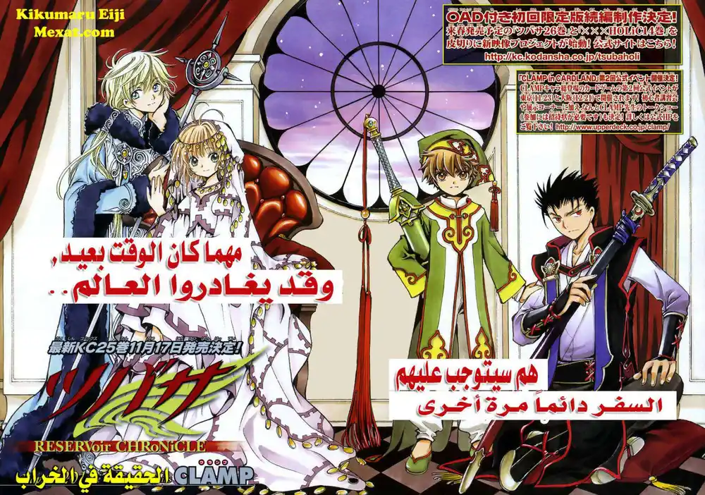 Tsubasa: Reservoir Chronicle 201 - The Truth in the Ruins página 2