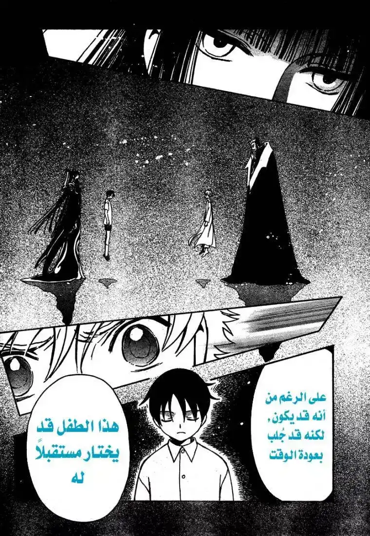 Tsubasa: Reservoir Chronicle 202 - Distorted Wish página 3