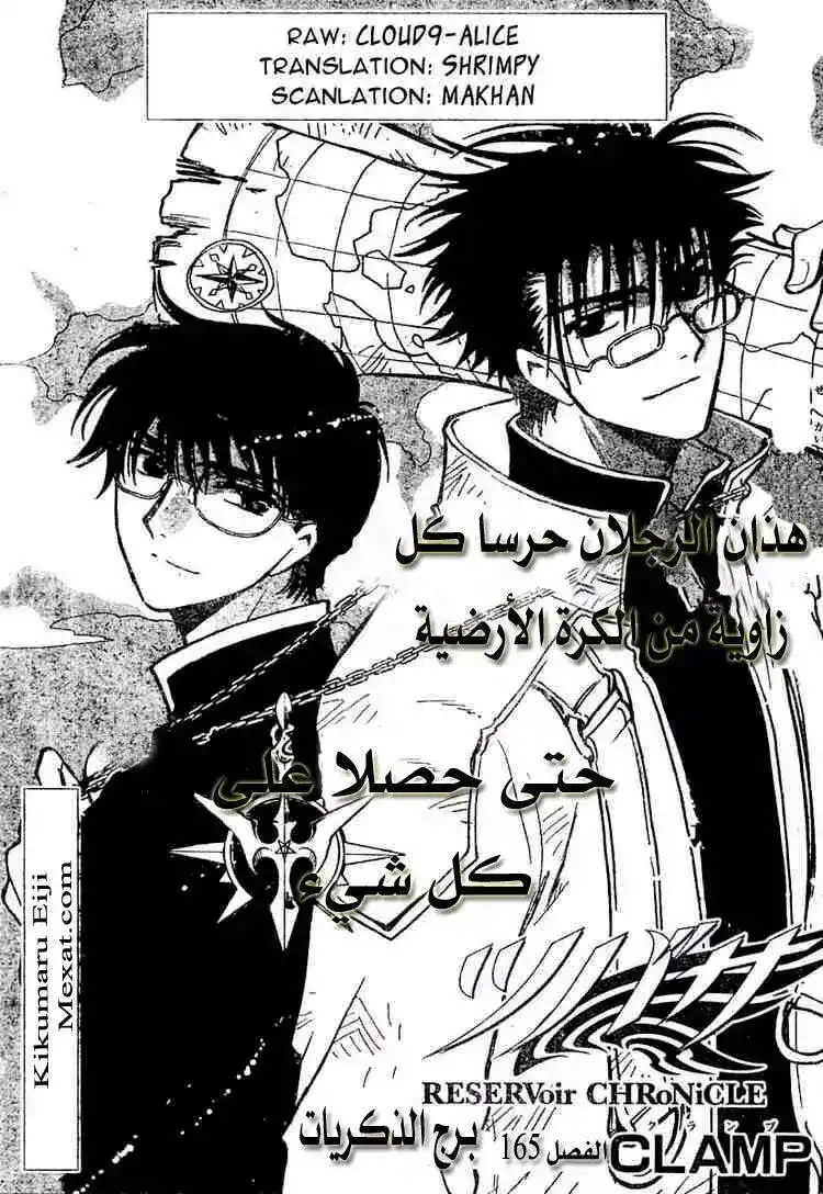 Tsubasa: Reservoir Chronicle 165 - The Tower of Memory página 1