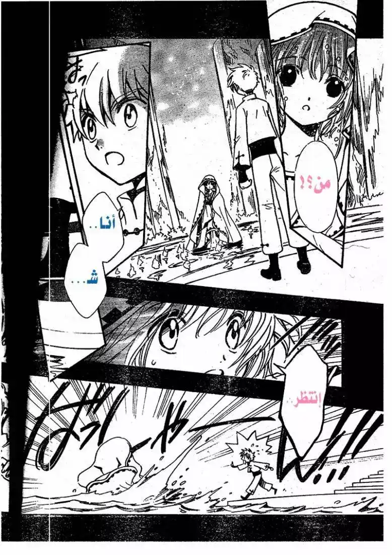Tsubasa: Reservoir Chronicle 190 - Those Who Know the World página 2