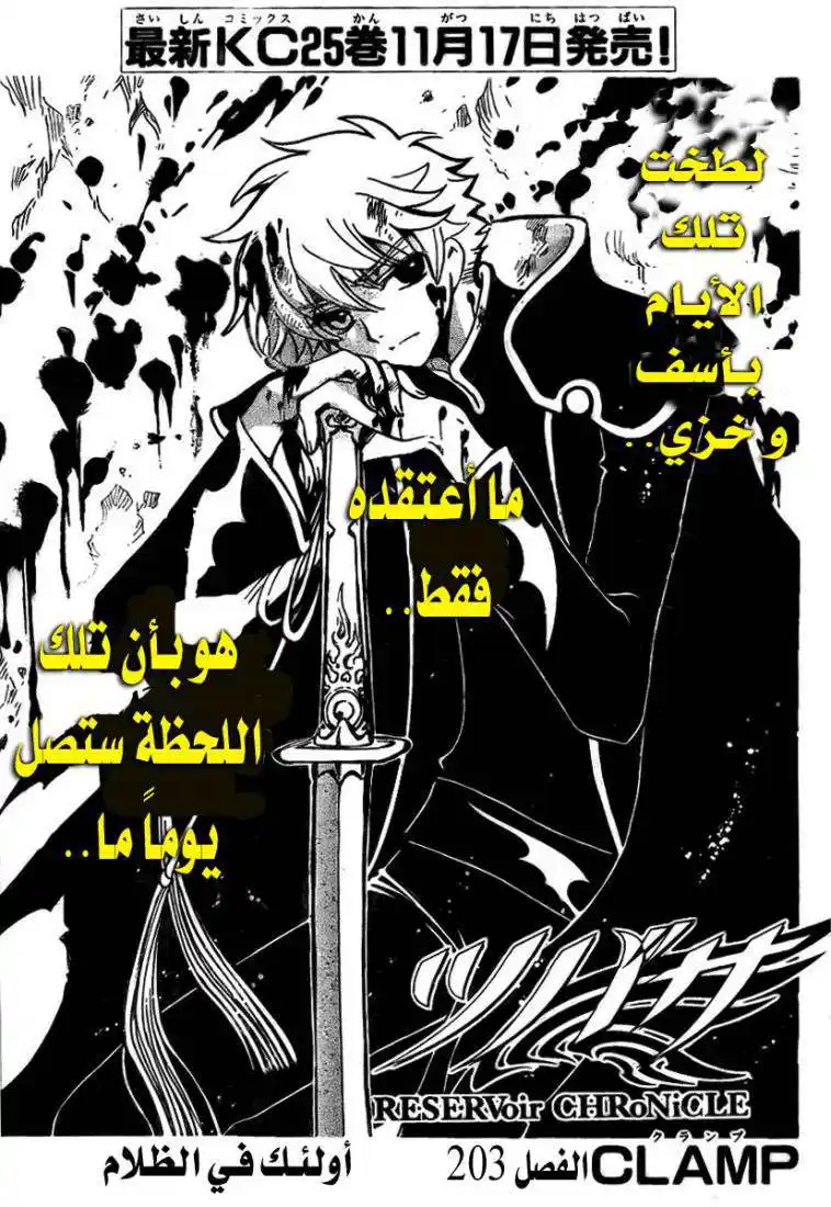 Tsubasa: Reservoir Chronicle 203 - Those In Darkness página 1