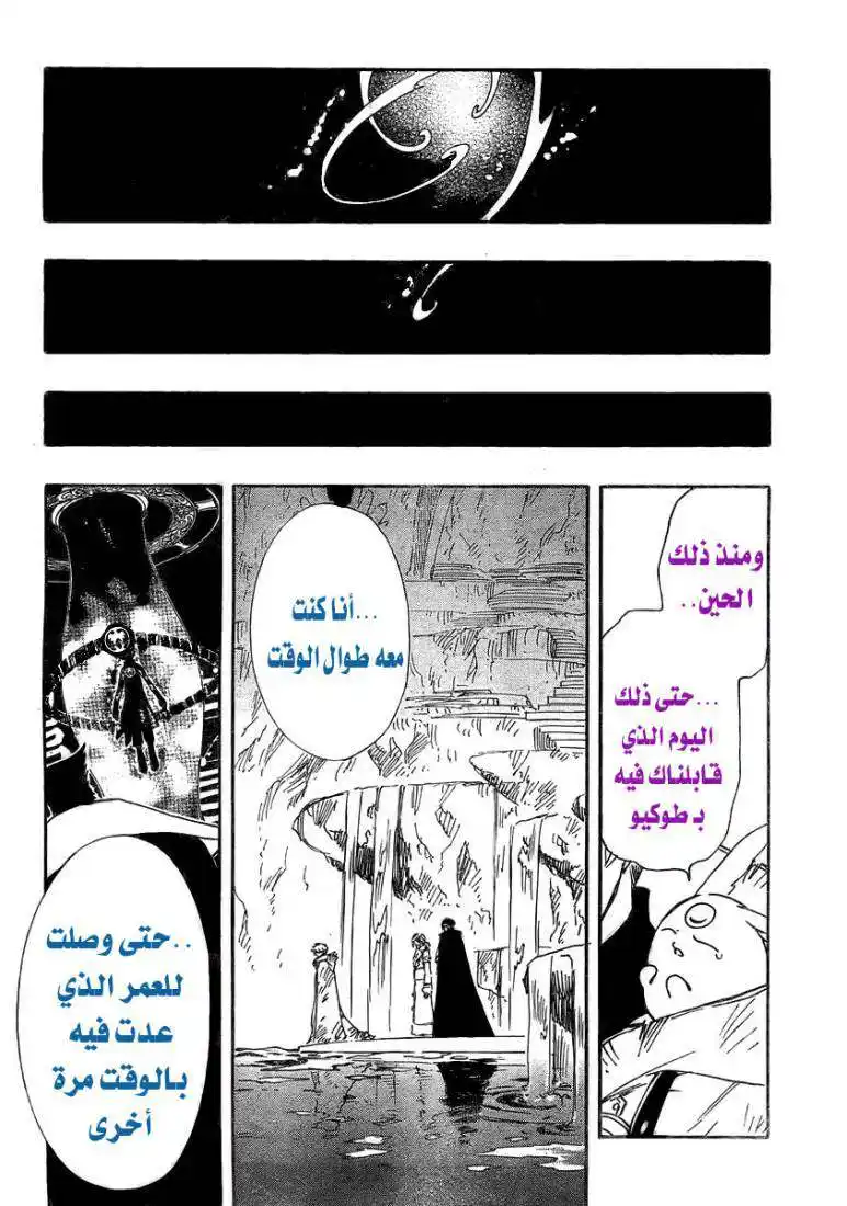 Tsubasa: Reservoir Chronicle 203 - Those In Darkness página 2