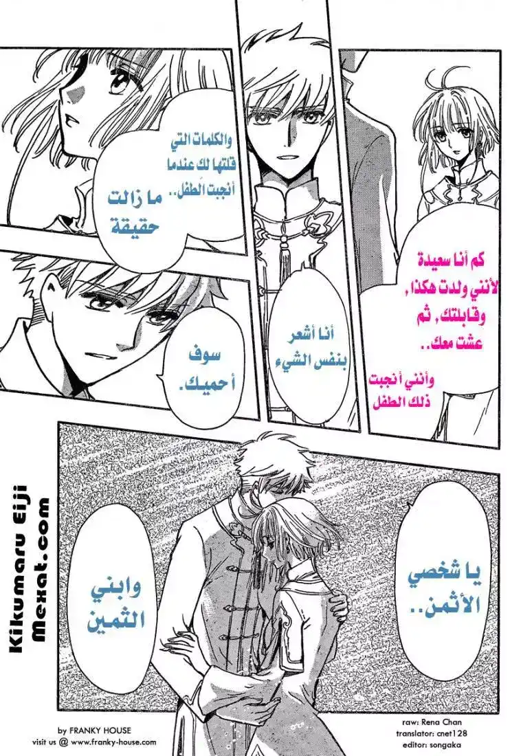 Tsubasa: Reservoir Chronicle 225 - The Power of Belief página 1