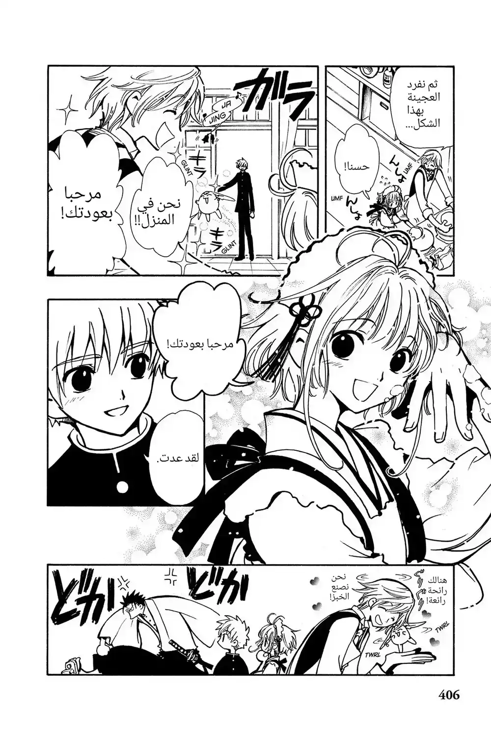 Tsubasa: Reservoir Chronicle 36 - Lonely Eyes página 21