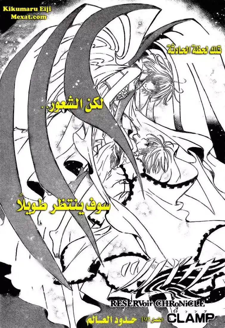 Tsubasa: Reservoir Chronicle 195 - The Border of the World página 1