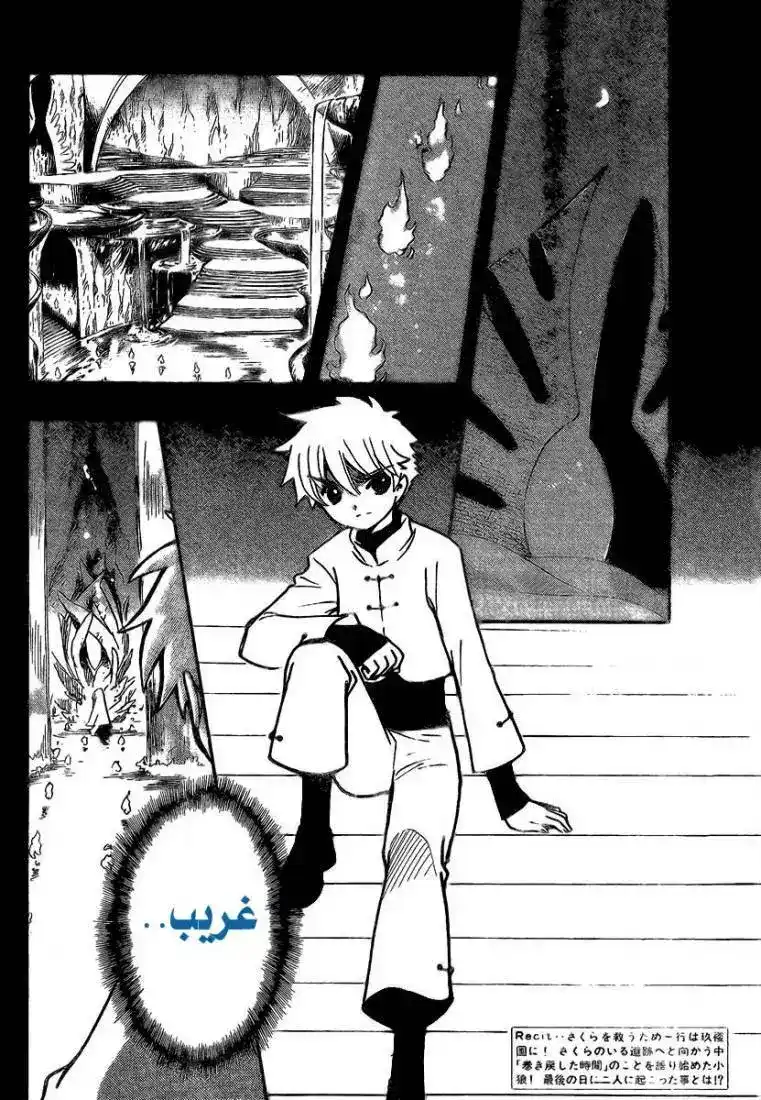 Tsubasa: Reservoir Chronicle 195 - The Border of the World página 2
