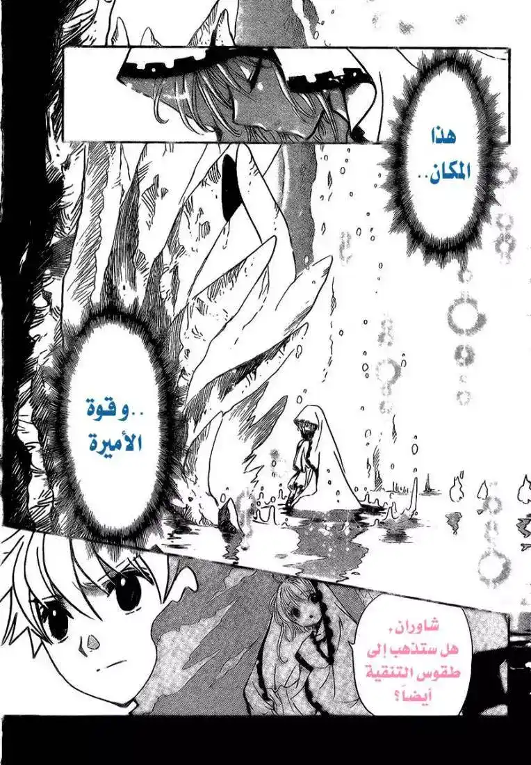 Tsubasa: Reservoir Chronicle 195 - The Border of the World página 3
