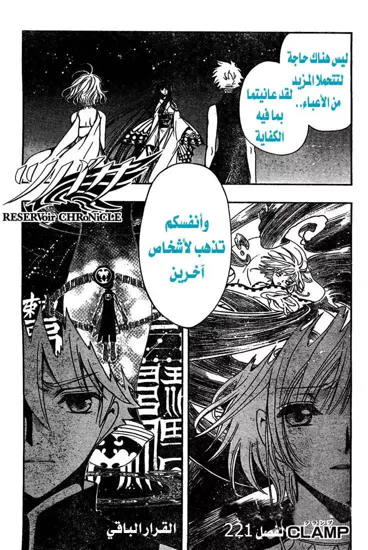 Tsubasa: Reservoir Chronicle 221 - The Providence That Was Reserved página 1