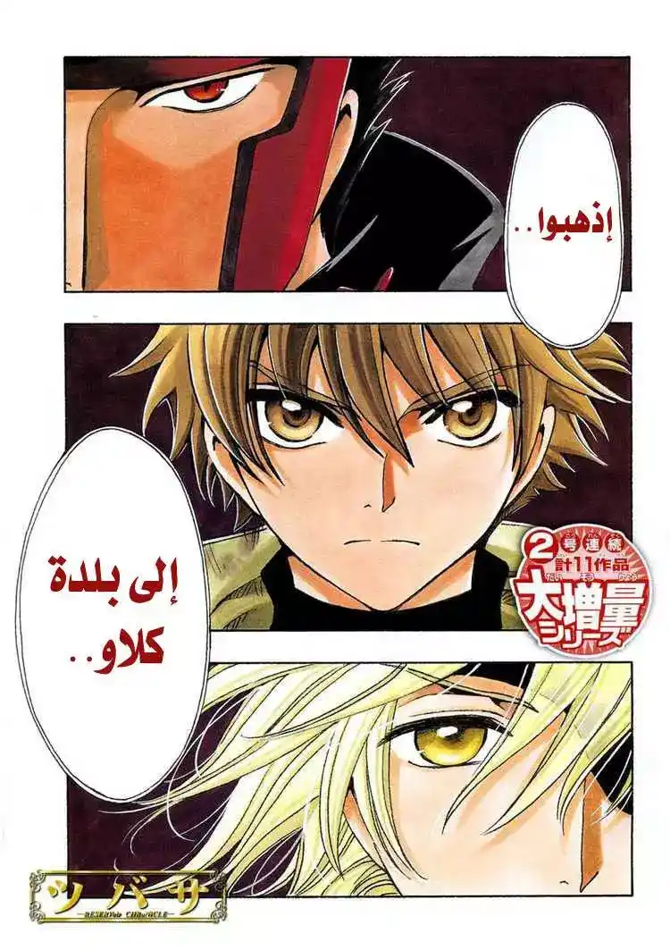 Tsubasa: Reservoir Chronicle 183 - World of Sand página 1