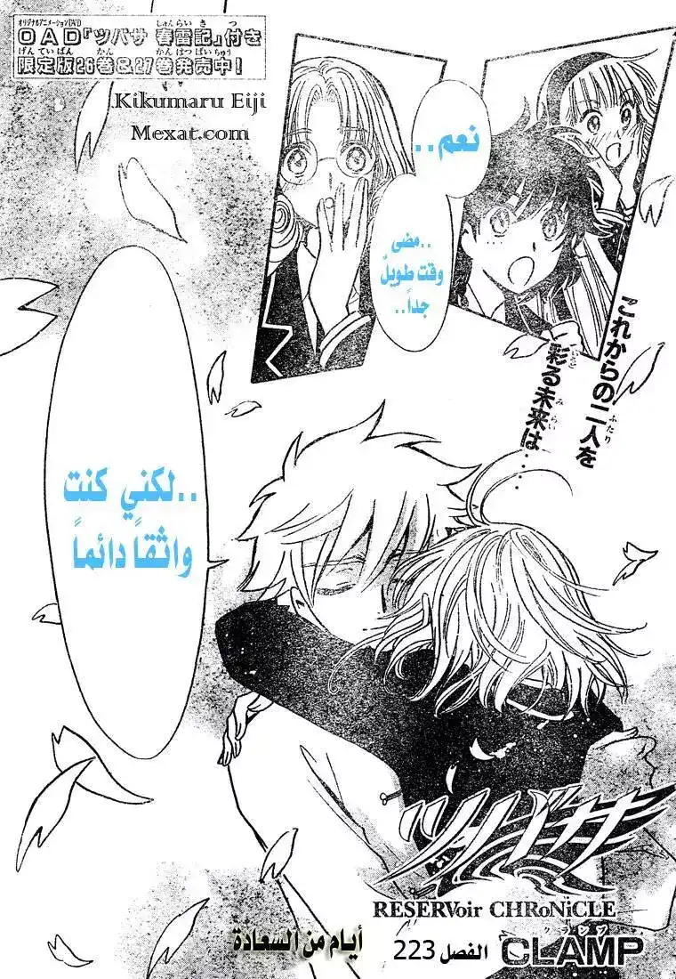 Tsubasa: Reservoir Chronicle 223 - Days Of Happiness página 1
