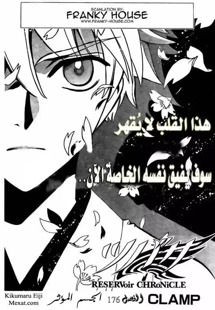 Tsubasa: Reservoir Chronicle 176 - The Unmoving Body página 1