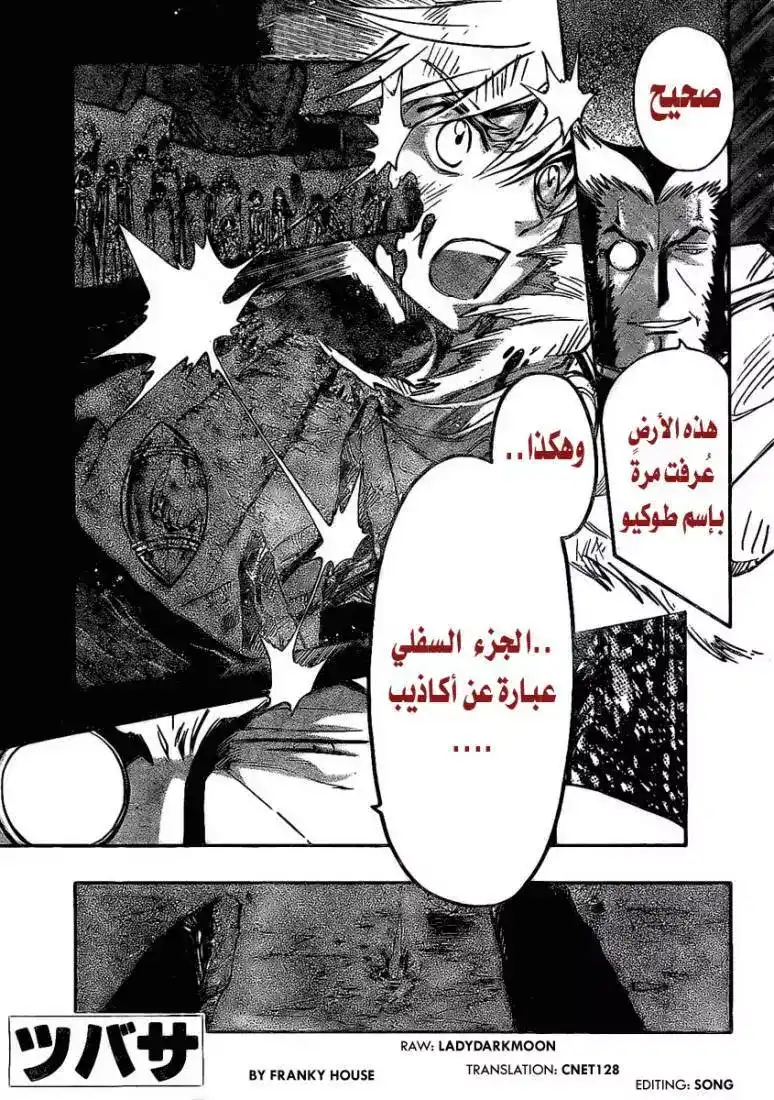 Tsubasa: Reservoir Chronicle 213 - Unparalleled Power página 1