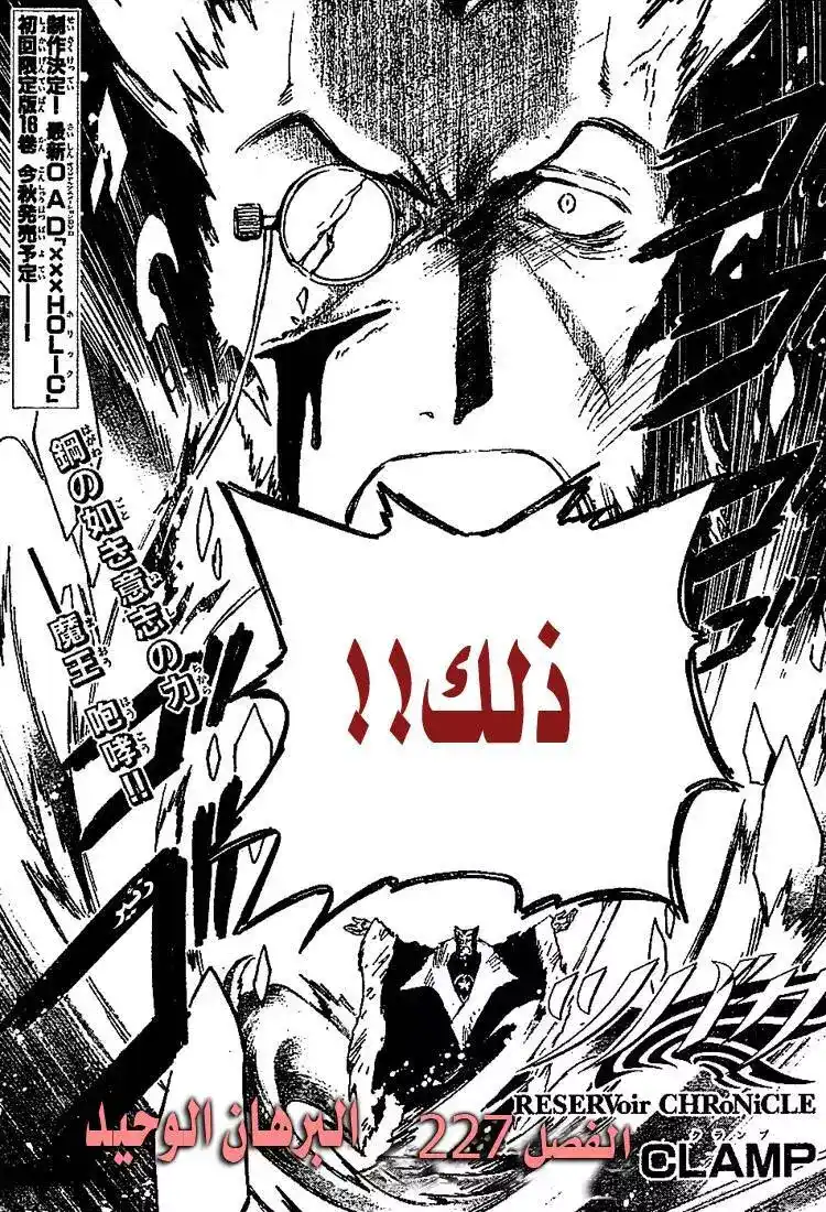Tsubasa: Reservoir Chronicle 227 - The Only Proof página 1