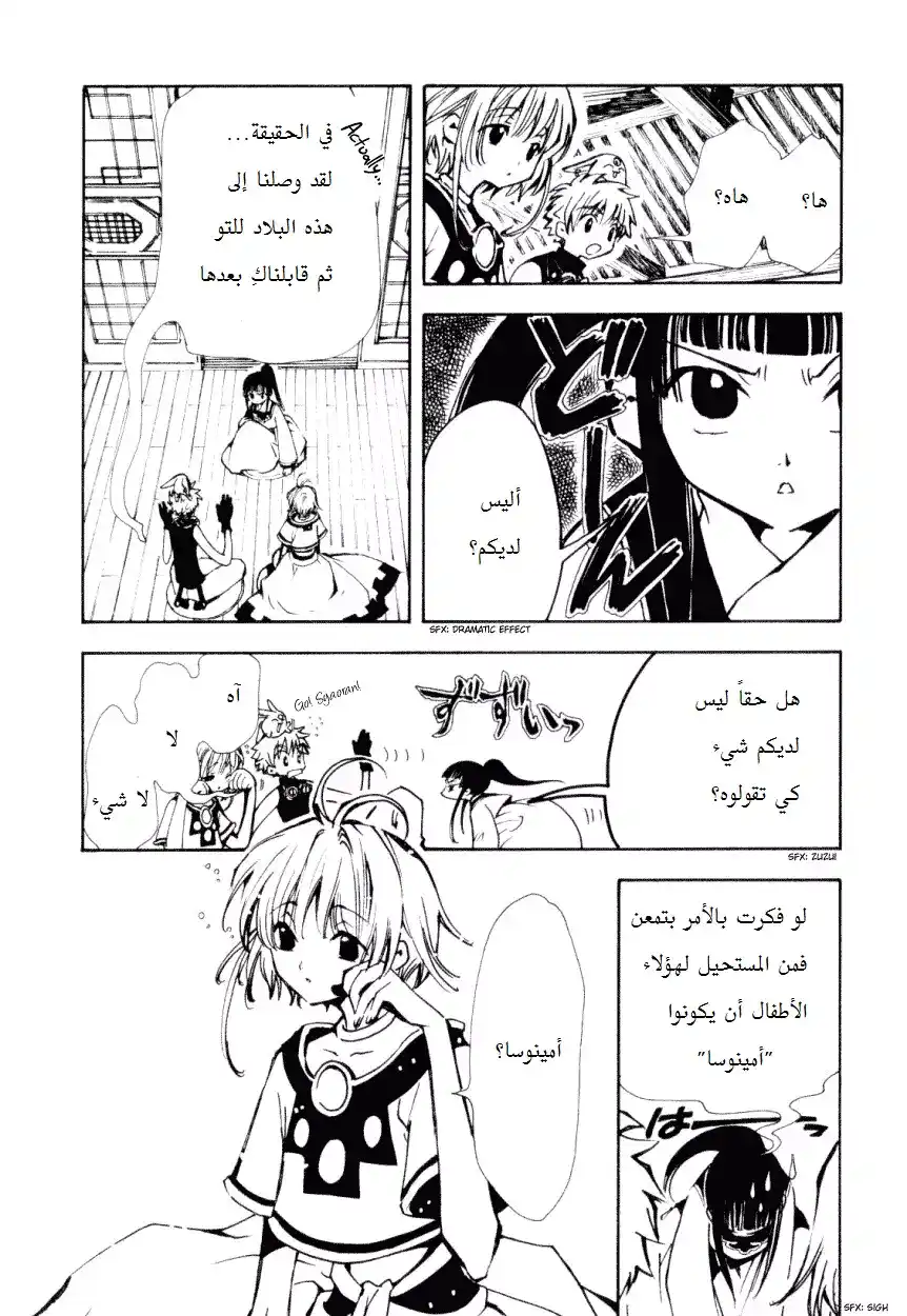 Tsubasa: Reservoir Chronicle 15 - بلاد الأسرار página 11