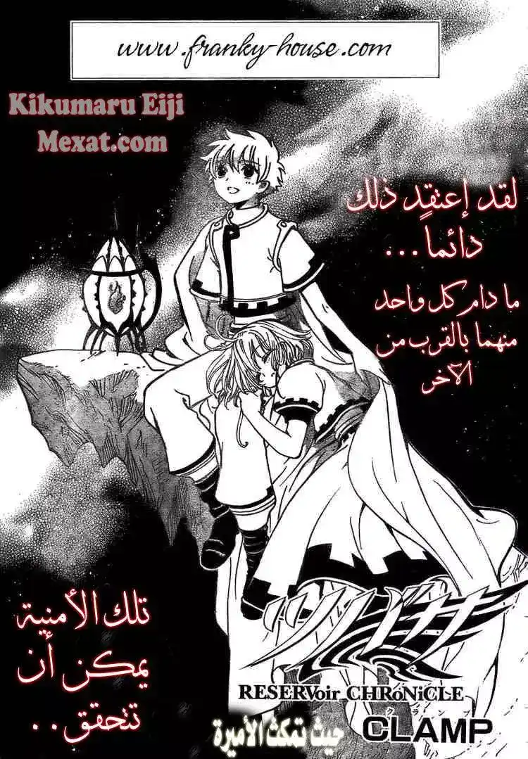 Tsubasa: Reservoir Chronicle 180 - Where the Princess Lies página 1